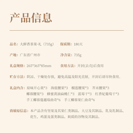 茶点贵族茶果礼礼盒735克 商品图2