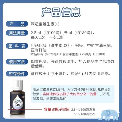 滴适宝维生素D3饮品5ml/瓶儿童孕妇营养素补充剂 商品图6