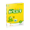 2026春小学语文默写能手 2下 人教版 部编版 江苏专用 二年级下册 小学语文同步教辅习题集  朱海峰 主编 浙江教育出版社 商品缩略图3
