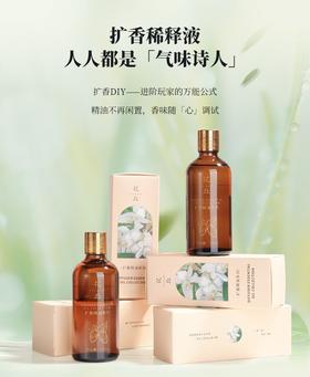 扩香精油 100ml