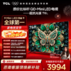 【TCL电视】 75T6L 75英寸 QD-Mini LED 万象分区 QLED量子点 绚彩XDR 1300nits 超薄电视 商品缩略图0