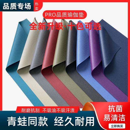 【青蛙同款】PRO同款高密度瑜伽垫（LOGO定制30张起） 商品图1