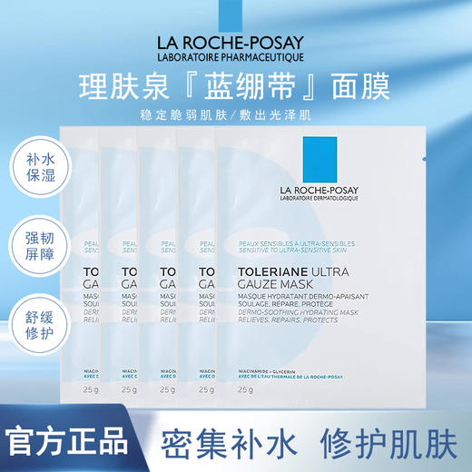 【理肤泉特安面膜10片】干敏肌急救面膜 稳定褪红 商品图4