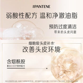 潘婷丰盈型洗发露温和保湿水油平衡强韧防断300g爆发去油洗发水 商品图4