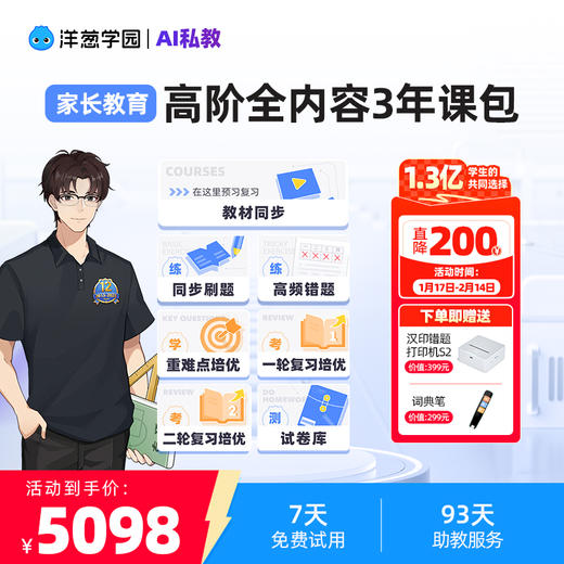 洋葱学园小学全科4年卡/小初6年卡/初中3年卡/高中3年卡(48小时发货) 商品图3