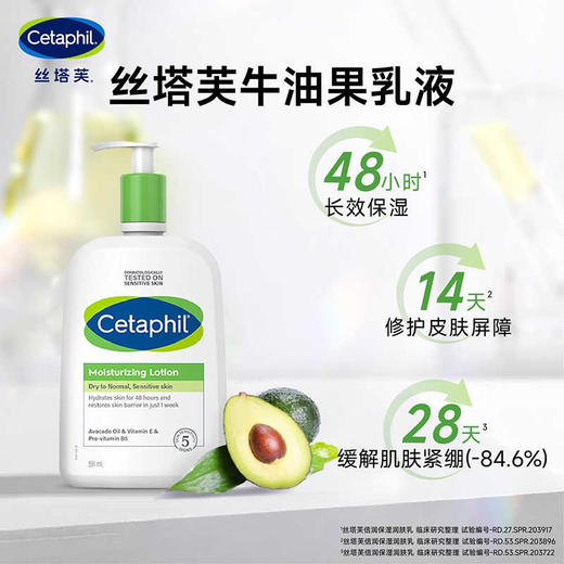 严选 | Cetaphil丝塔芙牛油果身体乳591ml/瓶 商品图1