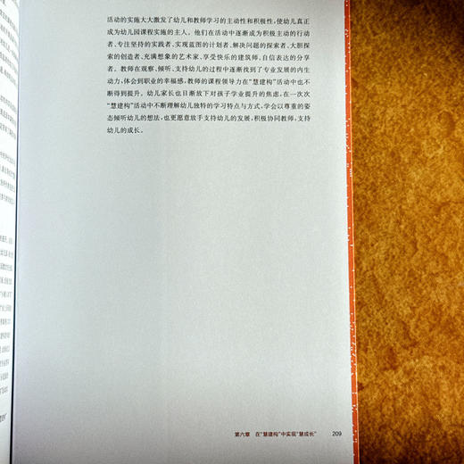 让建构自然发生 幼儿园“慧建构”活动的开发与实施 尹萍 聚焦师幼共生 商品图14