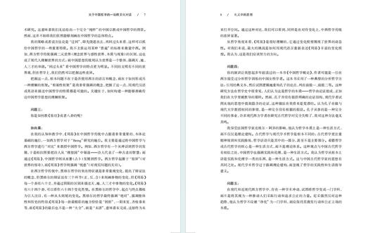现代儒学（第十六辑）：礼义中的思想 商品图4