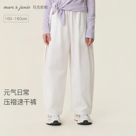 【吸湿速干】马克珍妮元气日常女童压褶速干阔腿裤2026年春装新款560251