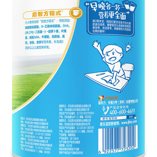 君乐宝小小鲁班调制乳粉4段800g（36月龄及以上） 商品图4