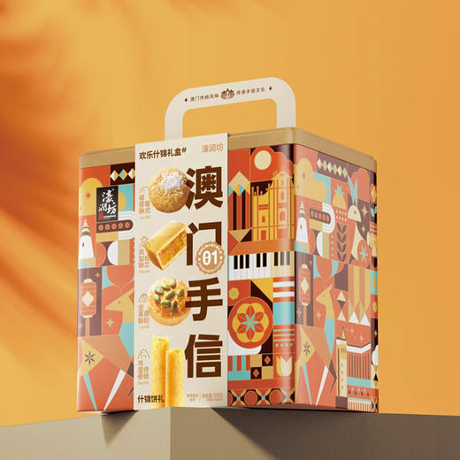 【濠润坊】欢乐什锦礼盒组合澳门手信特产传统手工糕点休闲零食 配礼袋（2月11日停发 年后恢复） 商品图3