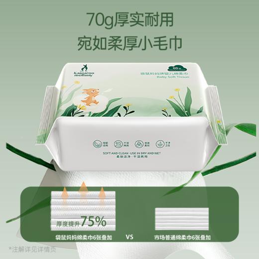 【婴儿绵柔巾60抽】厚如小毛巾 干湿两用婴儿绵柔巾（60抽） 商品图1