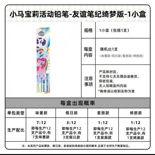 【春上新】8楼乐高  小马宝莉 活动铅笔 绮梦版第一弹 吊牌价20元 商品图1