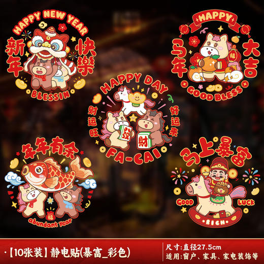 【19.9抢10张❗️马年限定新款窗花贴】贴上新年窗花，给家带来满满好运❗️2026新年用品福字对联静电贴剪纸玻璃贴L 商品图8