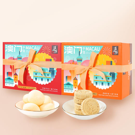 【濠润坊】澳门手信广式杏仁饼土凤梨广州深圳特产糕点休闲零食送长辈年货（2月11日停发 年后恢复） 商品图3