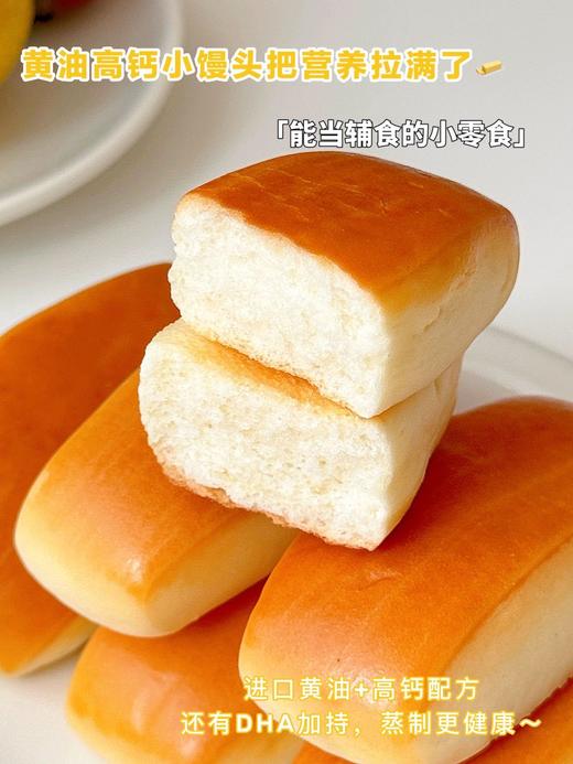 小叉叉黄油小馒头把“营养+好吃”焊死在配方里👏 独立包装干净方便，松软到入口即化，老母亲再也不担心卡喉！ 现在全家抢着吃 商品图3