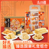 【濠润坊】欢乐什锦礼盒组合澳门手信特产传统手工糕点休闲零食 配礼袋（2月11日停发 年后恢复） 商品缩略图0
