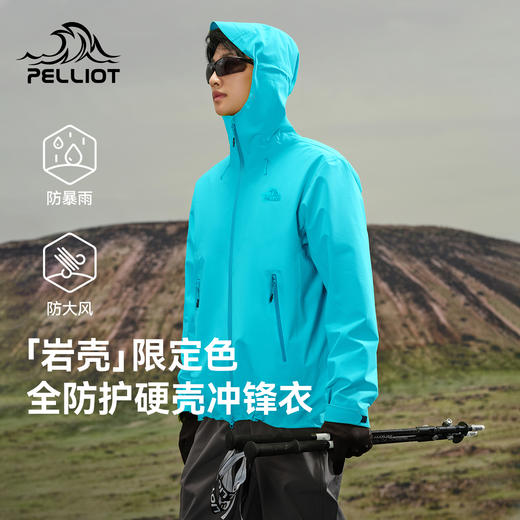 【新色发售】伯希和[岩壳]硬壳冲锋衣流光蓝全天候户外防风登山服 商品图0