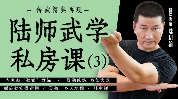 陆师武学私房课（三）
