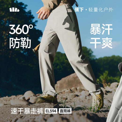 【春上新】【新品】6楼蕉下男士弹力扩容户外裤EL594-吊牌价349 商品图0