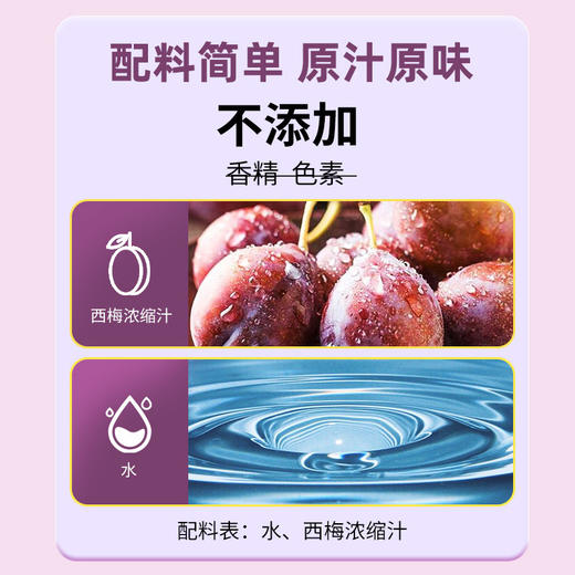 【佰恩氏西梅汁】酸甜浓郁营养美味 配料干净畅饮无负担 商品图2