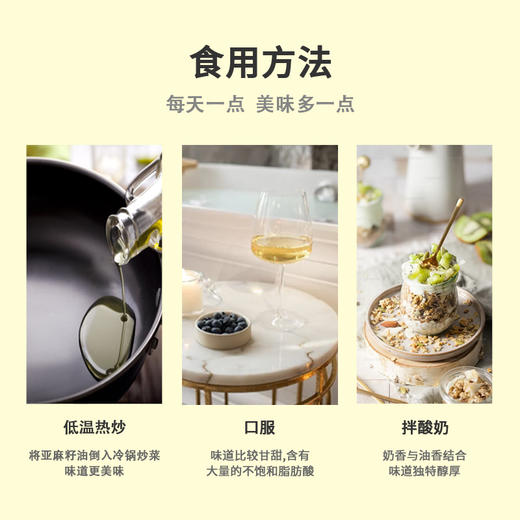 【陆地上的“深海鱼油”】可以喝的--利维奇亚麻籽油 富含α-亚麻酸 古法物理冷榨工艺 配料表干净只有康保坝上草原亚麻籽！ 商品图3