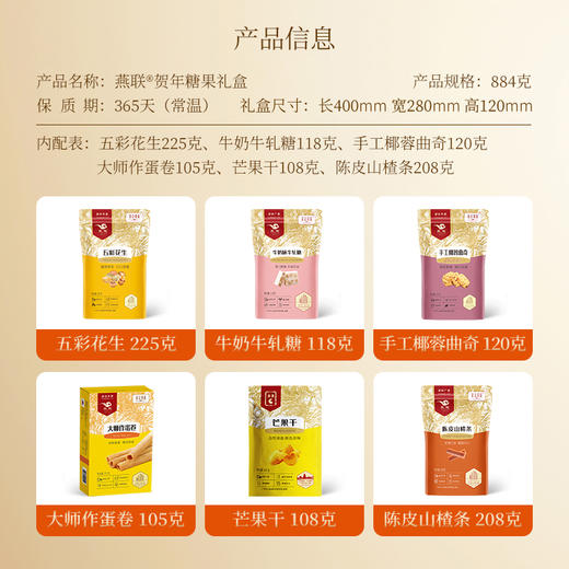 燕联贺年糖果礼盒884克 商品图2