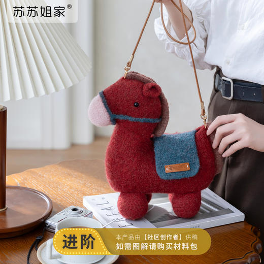 苏苏姐家鸿运小马包手工DIY钩针单肩包斜挎包毛线团材料包 商品图0