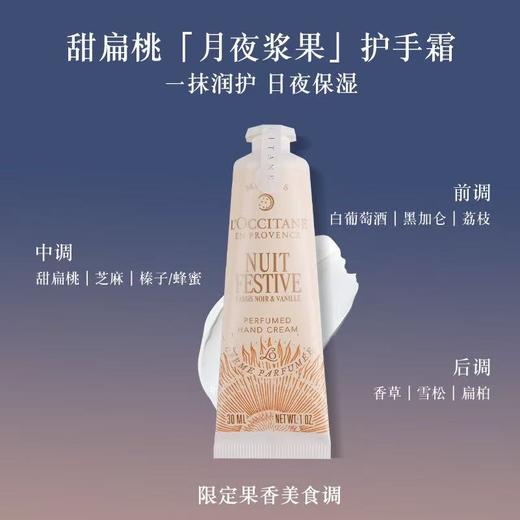 【圣诞限定】欧舒丹护手霜四件套 礼盒礼袋（黎明山茶花30ml+月夜浆果30ml+甜蜜樱花30ml+午后柑橘30ml） 商品图5