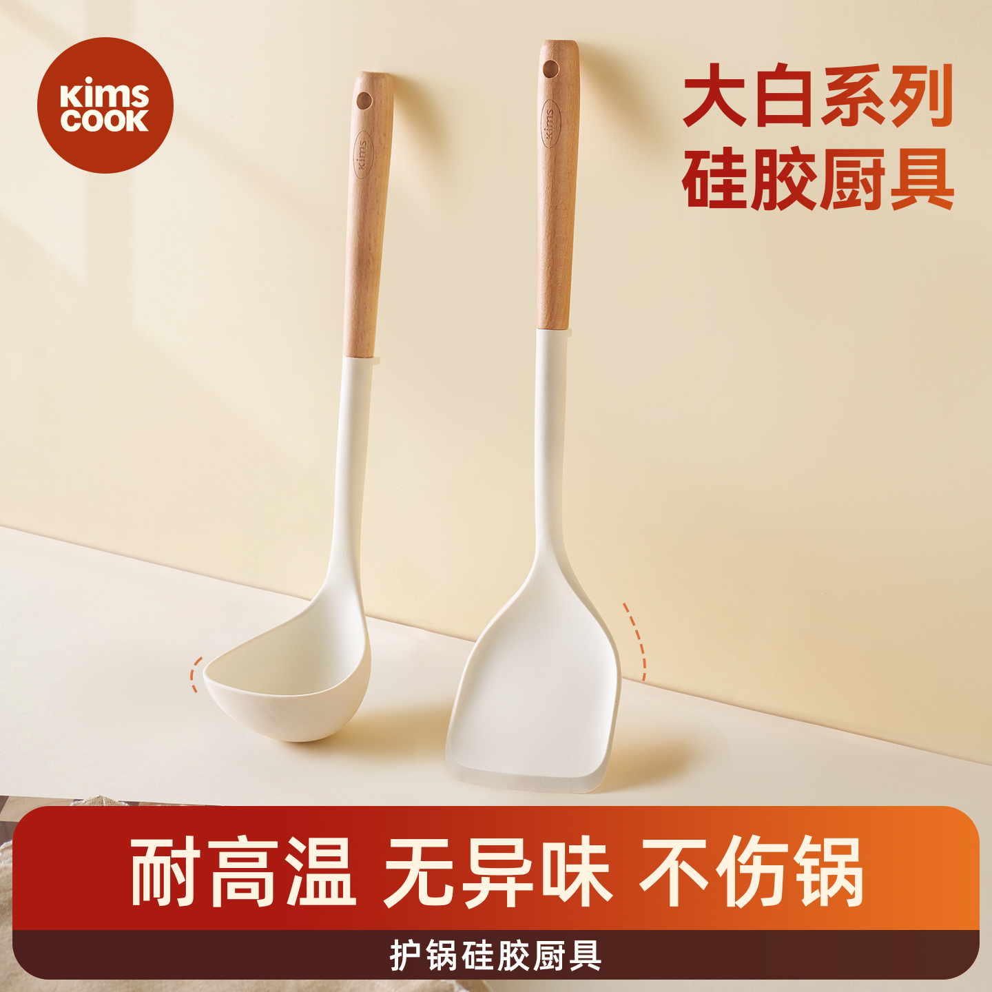 kimscook硅胶铲食品级耐高温硅胶铲子不粘锅专用锅铲勺子铲子套装