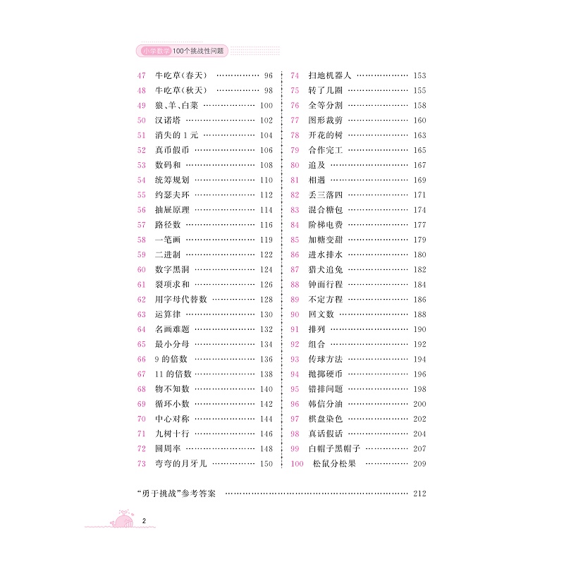 小学数学百题挑战-正文_005.jpg