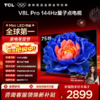 TCL电视 75V8L Pro 75英寸 144Hz QLED量子点 3GB+64GB大内存电视 商品缩略图0