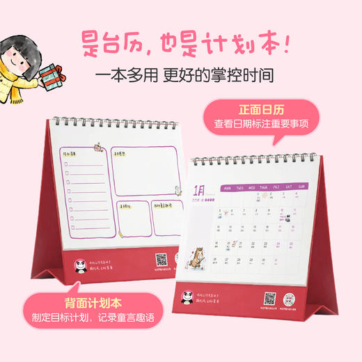 乔智大叔 2026年儿童台历 商品图1