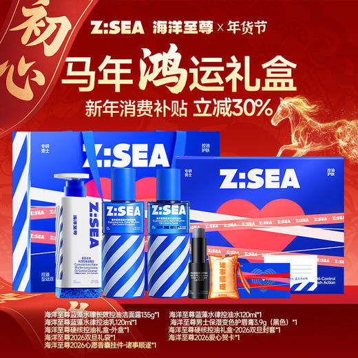 【央网鉴证】【新年限定礼盒】三棱镜洁面+控油水+控油乳+唇膏四件套 商品图0