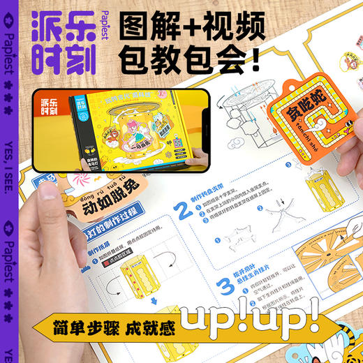 广博派乐时刻国潮科学【自转的走马灯】 商品图2