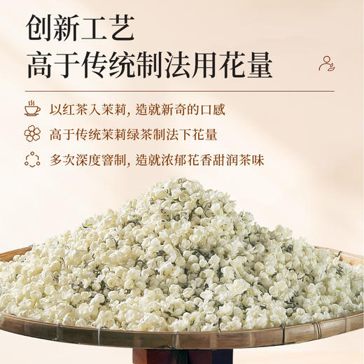 【臻尖-茉莉红茶至尚】茉莉红茶特级浓香型茉莉花茶茶叶100g*2罐 商品图2