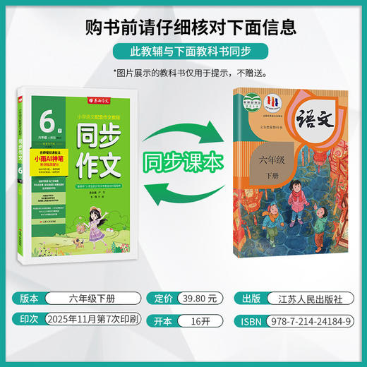 2026春【人教版】同步作文 六年级(下) (全彩版) 商品图1