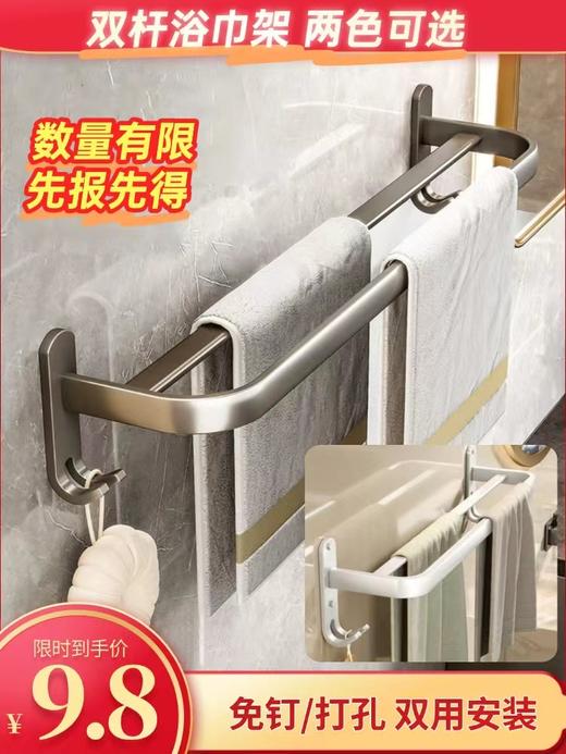 6359秒杀款:双杆毛巾架50# 商品图0
