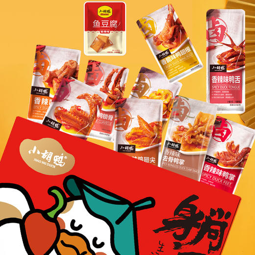 【2月8号开始停发，26号恢复发货】小胡鸭百味礼盒plus1280g 商品图1