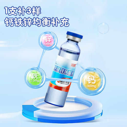 哈药牌钙铁锌口服液 商品图2