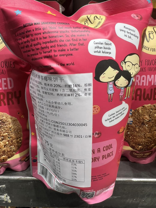 脆能乐焦糖草莓味饼干75g 商品图1