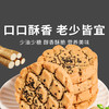 【山药核桃夹心桃酥】0蔗糖 山药核桃黑芝麻，带心的桃酥更好吃！新老包装随机发货 商品缩略图0