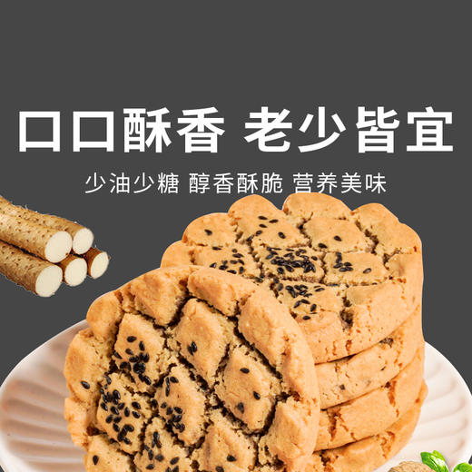 【山药核桃夹心桃酥】0蔗糖 山药核桃黑芝麻，带心的桃酥更好吃！新老包装随机发货 商品图0