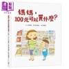 【中商原版】中川宏贵 妈妈 100元可以买什么 《妈妈 为什么要快一点》作者新作 金钱价值观＋亲子关系＋共读绘本 港台原版 商品缩略图0