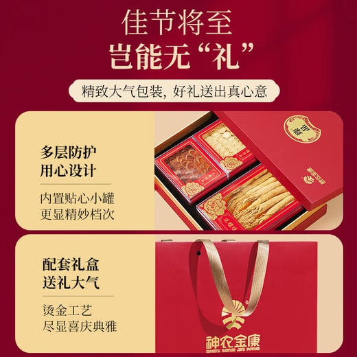 神农金康 人参西洋参红参年货礼盒245g礼品送礼送长辈营养品滋补实用 商品图3