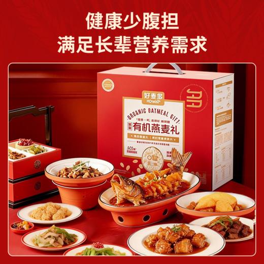 【麦麦SY礼盒】好麦多有机燕麦礼900g/箱免煮冲泡营养早餐送礼礼盒送长辈 商品图4