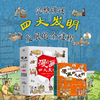 《漫画四大发明》全4册 商品缩略图0