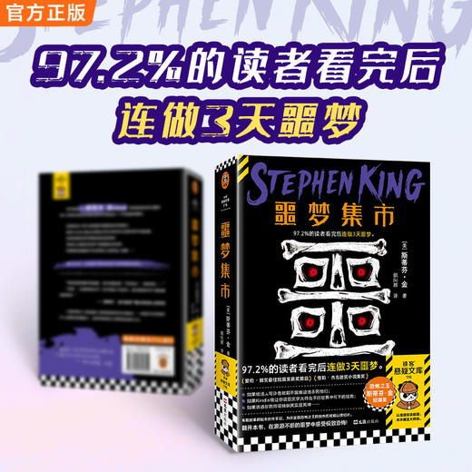 噩梦集市 看完后连做3天噩梦 斯蒂芬·金短篇集 刷边版 商品图1
