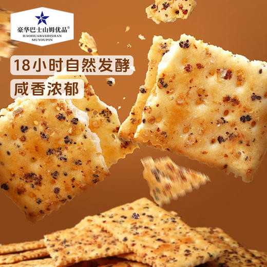 山姆同款豪华巴士黑松露火腿苏打饼干280g/2袋 商品图2