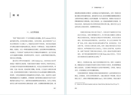 空间批评史论 商品图2
